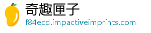奇趣匣子